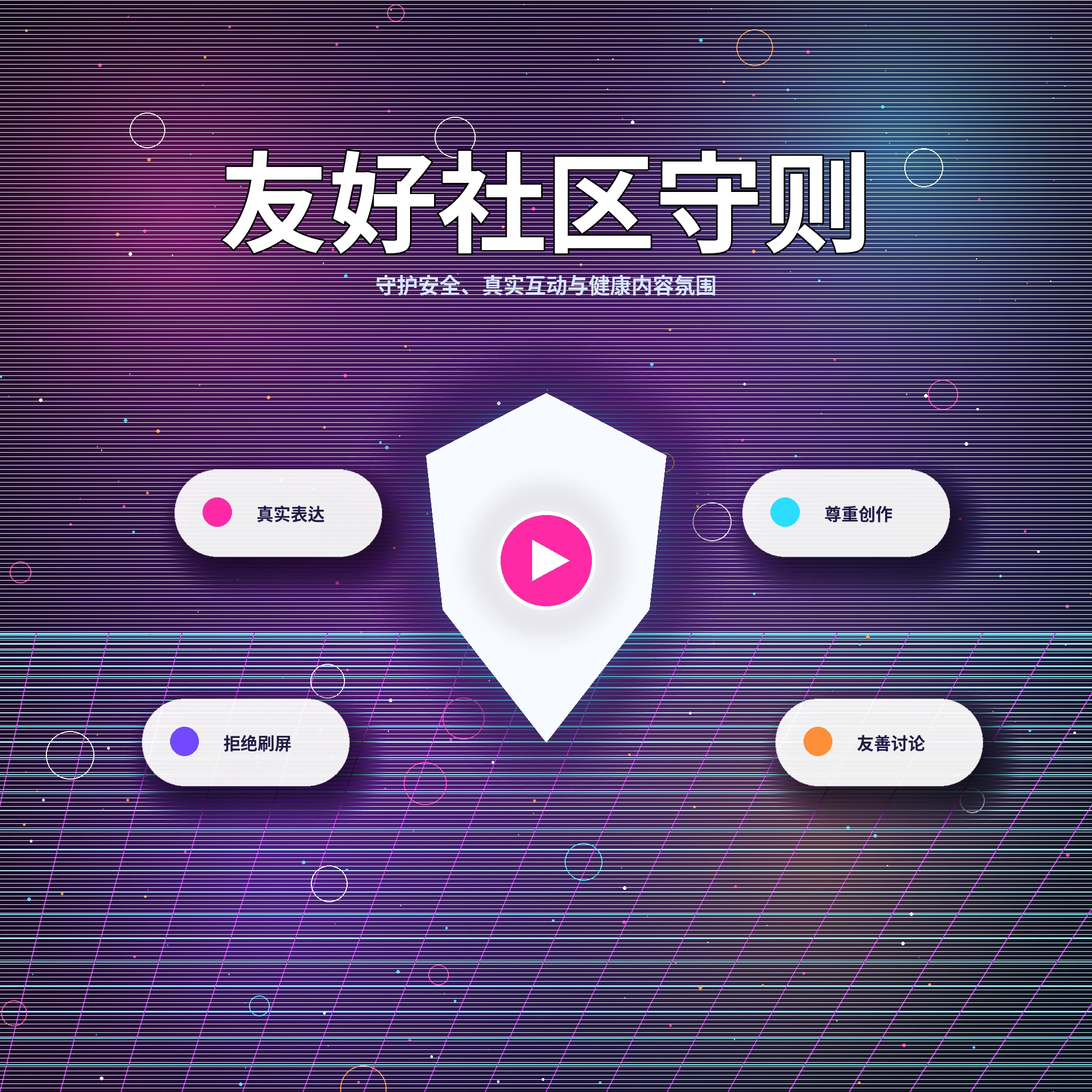 17c理性社交与健康社区互动